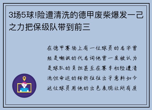 3场5球!险遭清洗的德甲废柴爆发一己之力把保级队带到前三