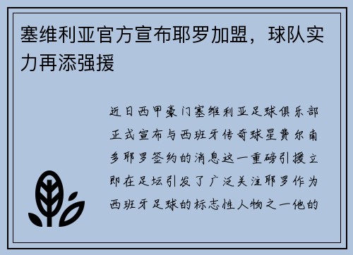 塞维利亚官方宣布耶罗加盟，球队实力再添强援