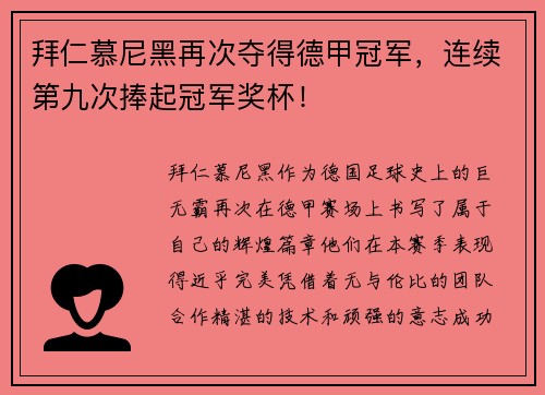 拜仁慕尼黑再次夺得德甲冠军，连续第九次捧起冠军奖杯！